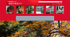 Desktop Screenshot of akita-train.jp