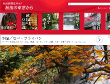 Tablet Screenshot of akita-train.jp